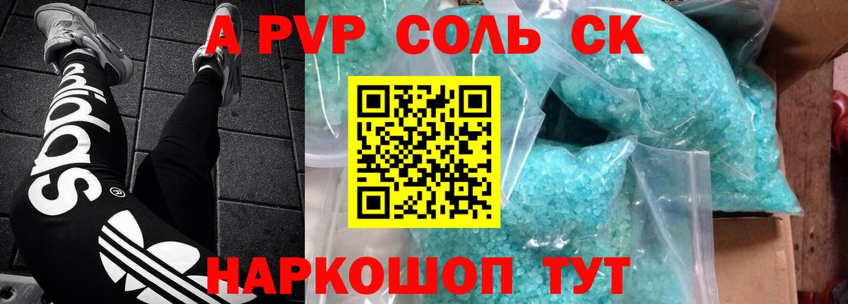 Alpha PVP крисы CK  A PVP СК  Петровск  Вход с VPN  APVP кристаллы 