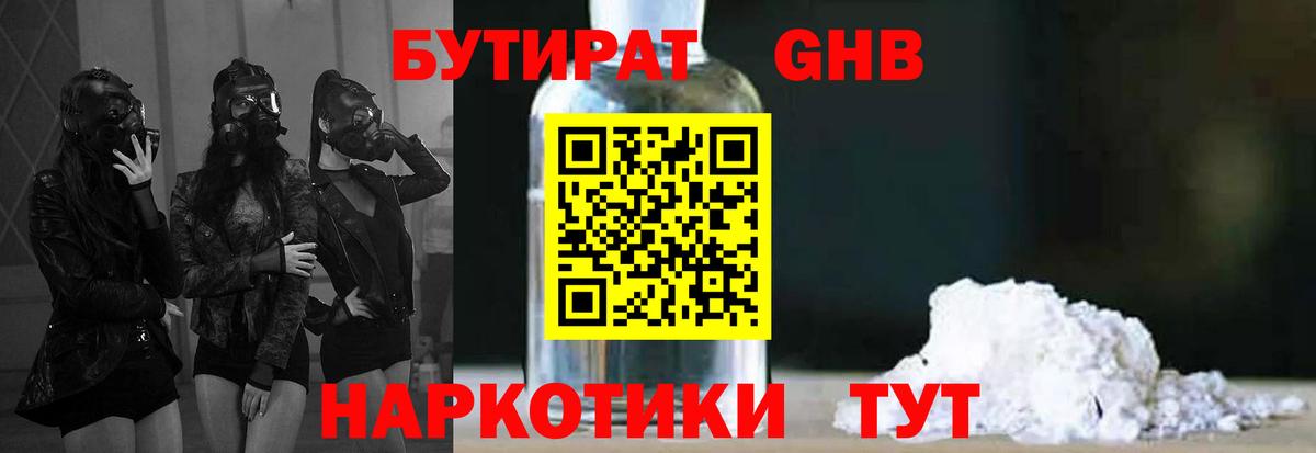 Бутират  Бутират бутандиол  Вход с VPN  Петровск 