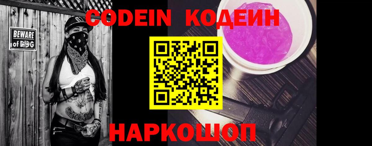 Петровск  Кодеин напиток Lean (лин)  Вход с VPN 