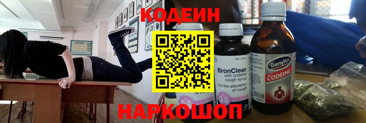 Кодеиновый сироп Lean Purple Drank Петровск