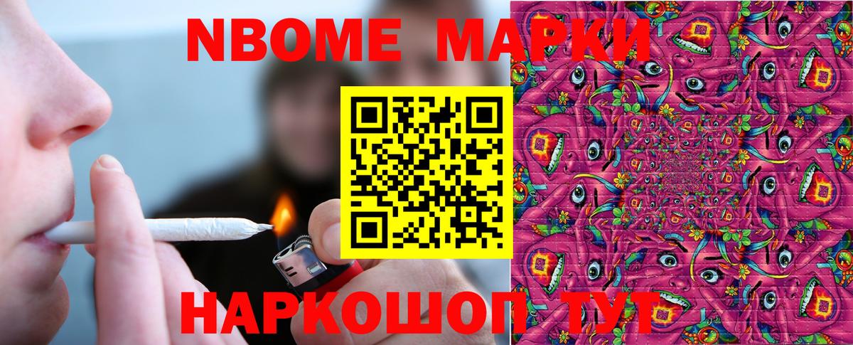 Марки 25I-NBOMe 1500мкг  Вход с VPN  Марки NBOMe  Петровск 